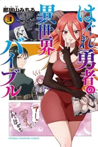 Hagure Yuusha no Isekai Bible Manga cover