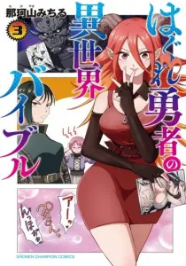 Hagure Yuusha no Isekai Bible Manga cover