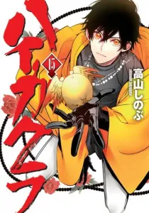 Haigakura Manga cover
