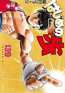 Hajime no Ippo Manga cover