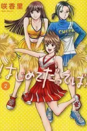 Hajimete Datteba! Manga cover