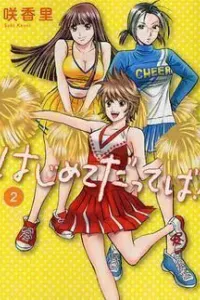 Hajimete Datteba! Manga cover