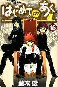 Hajimete no Aku Manga cover