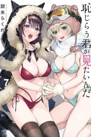 Hajirau Kimi ga Mitainda Manga cover