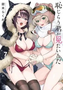 Hajirau Kimi ga Mitainda Manga cover