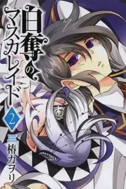 Hakudatsu no Masquerade Manga cover