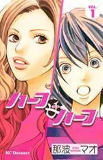 Half & Half Manga cover