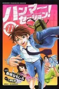 Hammer Session! Manga cover