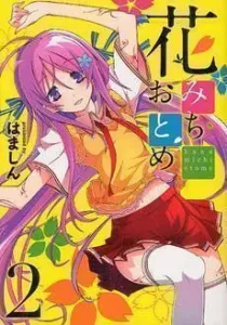 Hana Michi Otome Manga cover