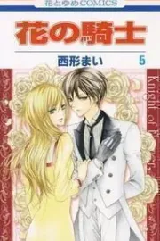 Hana no Kishi Manga cover