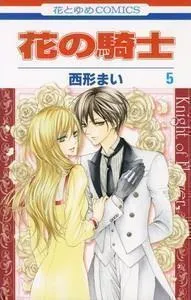 Hana no Kishi Manga cover