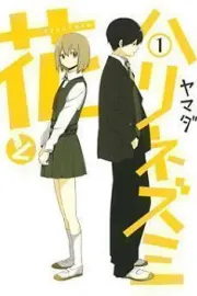 Hana to Harinezumi Manga cover