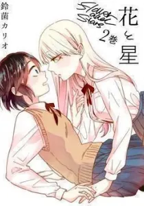 Hana to Hoshi Manga cover