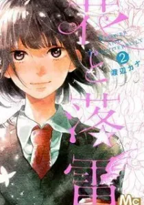 Hana to Rakurai Manga cover