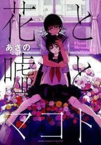 Hana to Uso to Makoto Manga cover