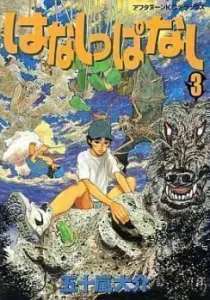 Hanashippanashi Manga cover