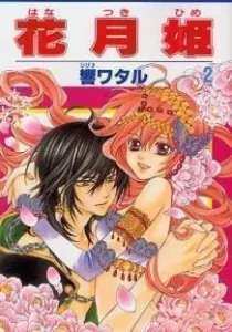 Hanatsukihime Manga cover