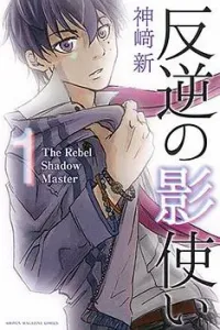Hangyaku no Kage Tsukai Manga cover