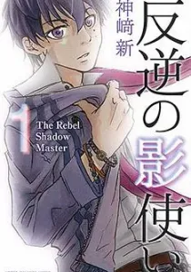 Hangyaku no Kage Tsukai Manga cover