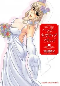 Happy Negative Marriage Manga cover
