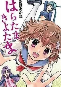 Haratama Kiyotama Manga cover