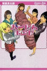 Harem End Manga cover