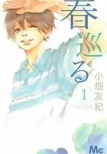 Haru Meguru Manga cover