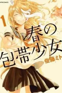 Haru no Houtai Shoujo Manga cover