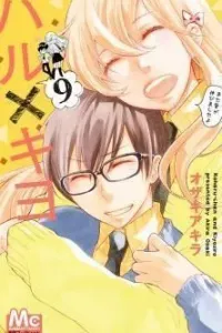 Haru x Kiyo Manga cover