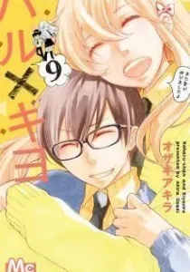 Haru x Kiyo Manga cover