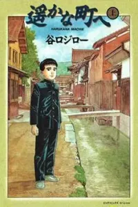 Haruka na Machi e Manga cover
