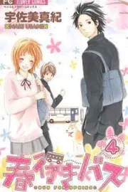 Haruyuki Bus Manga cover