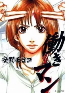 Hataraki Man Manga cover