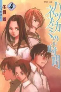 Hatsukanezumi no Jikan Manga cover