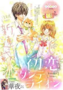 Hatsukoi Dandelion Manga cover