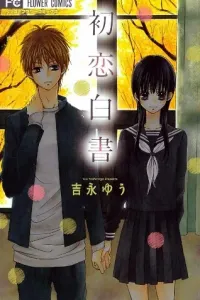 Hatsukoi Hakusho Manga cover