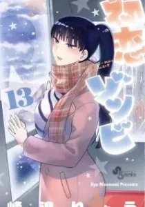 Hatsukoi Zombie Manga cover