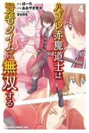 Hazure Aka Madoushi wa Kenja Time ni Musou suru Manga cover