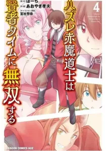 Hazure Aka Madoushi wa Kenja Time ni Musou suru Manga cover