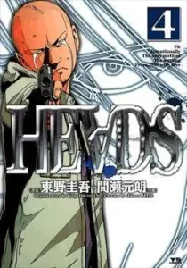 Heads Manga cover