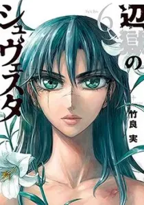 Hengoku no Schwester Manga cover