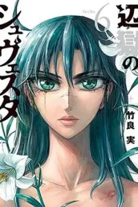 Hengoku no Schwester Manga cover