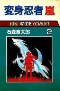 Henshin Ninja Arashi Manga cover