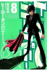 Hero Company Manga cover