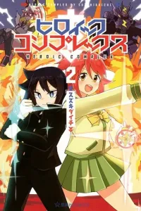 Heroic Complex Manga cover