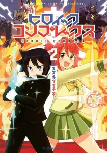 Heroic Complex Manga cover