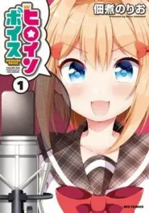 Heroine Voice Manga cover