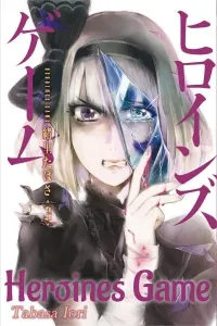 Heroines Game Manga cover