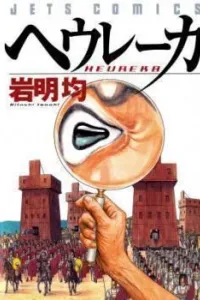 Heureka Manga cover