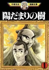 Hidamari no Ki Manga cover
